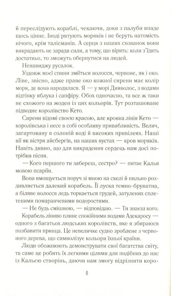 Зруйнувати королівство - Зображення 3