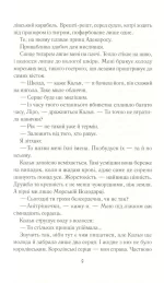 Зруйнувати королівство - Зображення 4