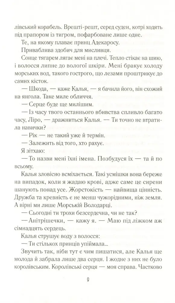 Зруйнувати королівство - Зображення 4