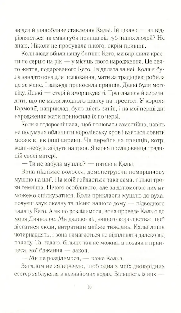 Зруйнувати королівство - Зображення 5