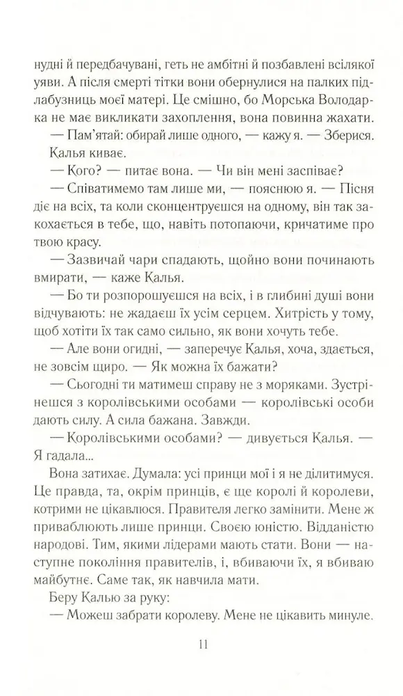 Зруйнувати королівство - Зображення 6