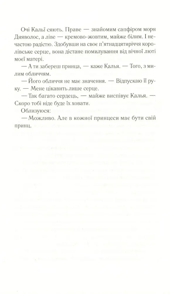 Зруйнувати королівство - Зображення 7