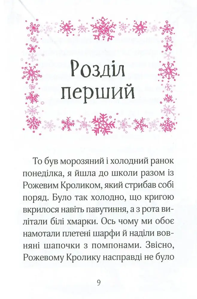 Айседора Мун і зимові чари - Зображення 2