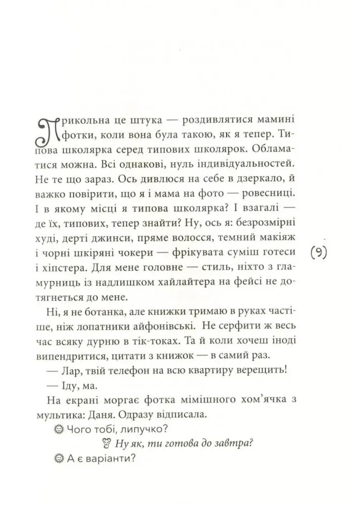 Назустріч собі - Зображення 3
