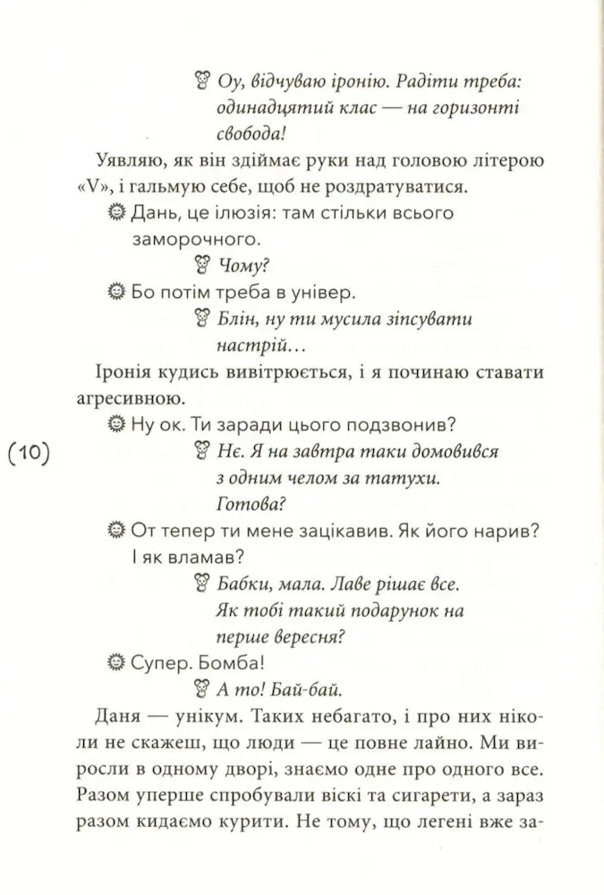 Назустріч собі - Зображення 4