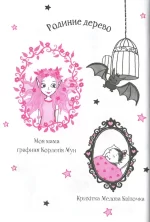 Айседора Мун іде на ярмарок - Зображення 2