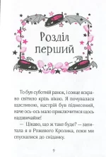 Айседора Мун іде на ярмарок - Зображення 4
