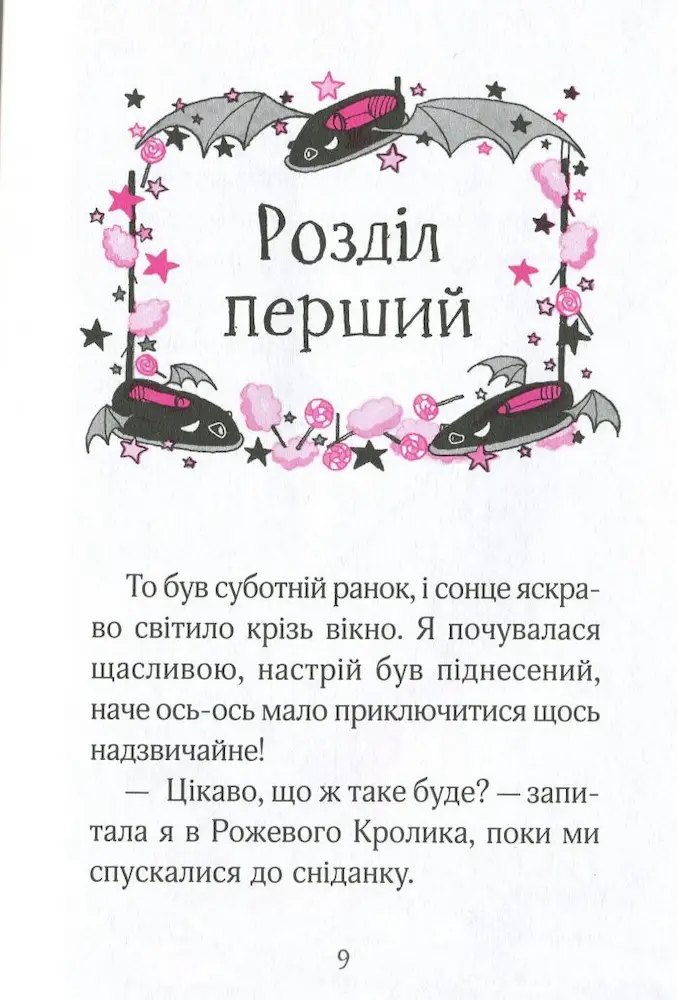 Айседора Мун іде на ярмарок - Зображення 4