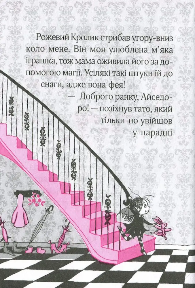 Айседора Мун іде на ярмарок - Зображення 5