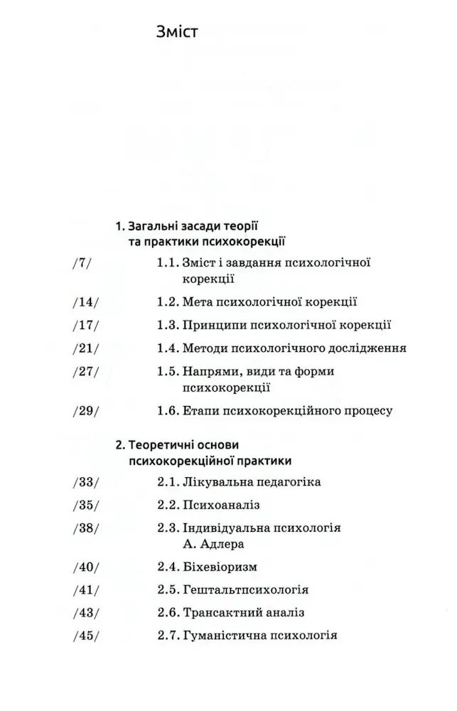 Книга Основи психокорекції - Зображення 2