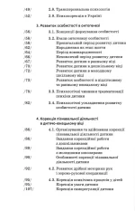 Книга Основи психокорекції - Зображення 3