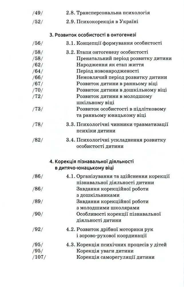 Книга Основи психокорекції - Зображення 3