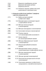 Книга Основи психокорекції - Зображення 4