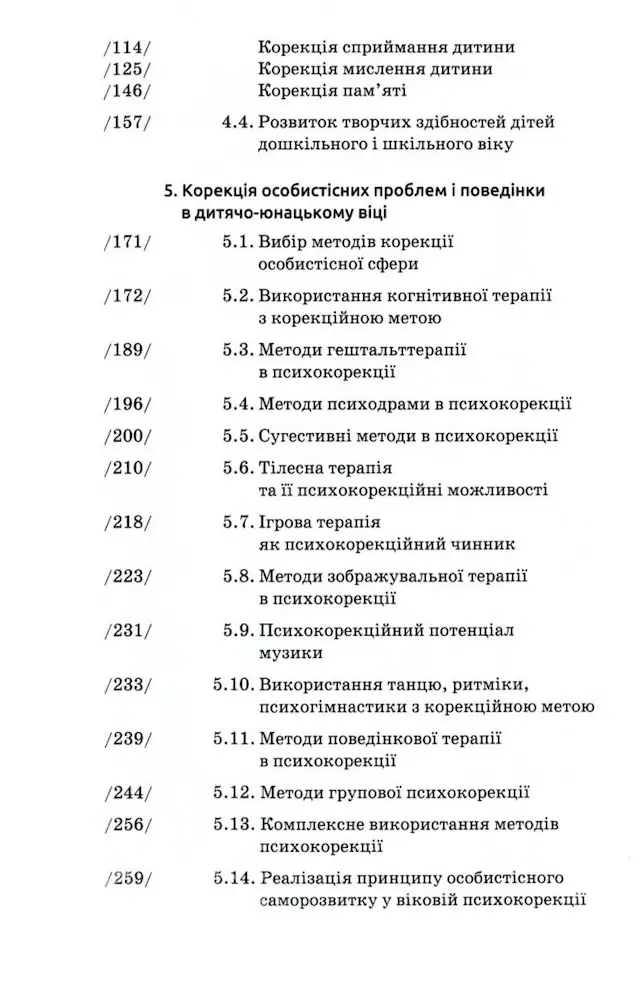Книга Основи психокорекції - Зображення 4