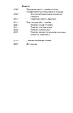 Книга Основи психокорекції - Зображення 5