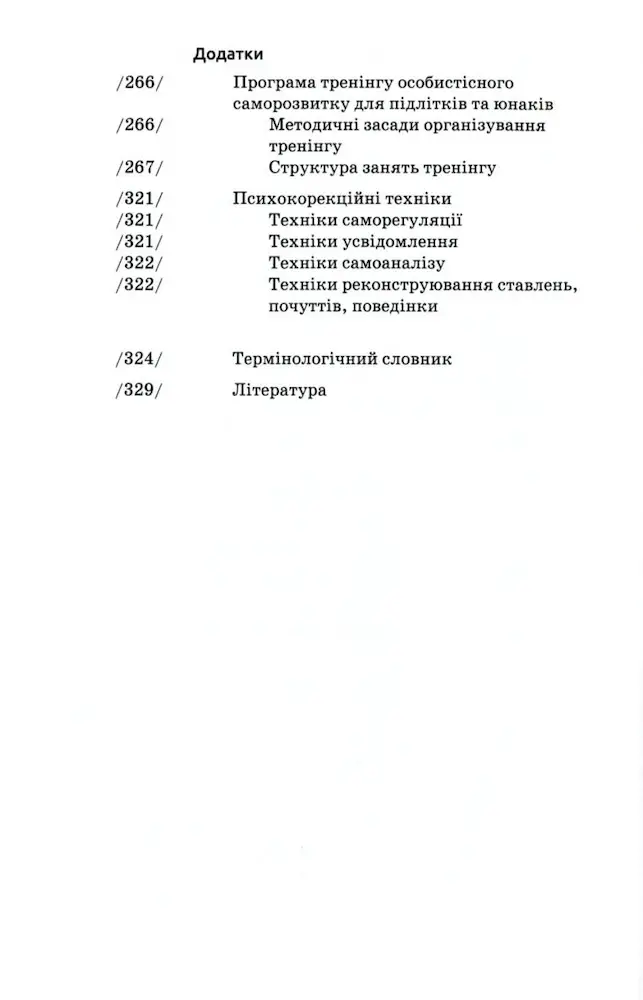 Книга Основи психокорекції - Зображення 5