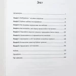 Міф про милу дівчину. Як побудувати казкову кар'єру і не перетворитися на чудовисько - Зображення 2