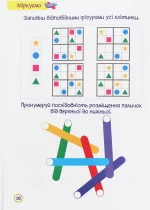 Грайся та розвивайся : посібник для розвитку - Зображення 5