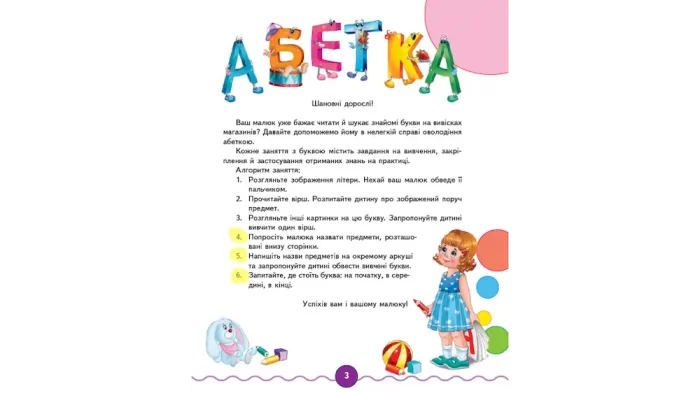 Абетка + лічба. Я навчаюсь - Зображення 2