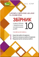 Алегбра і початки аналізу та Геометрія