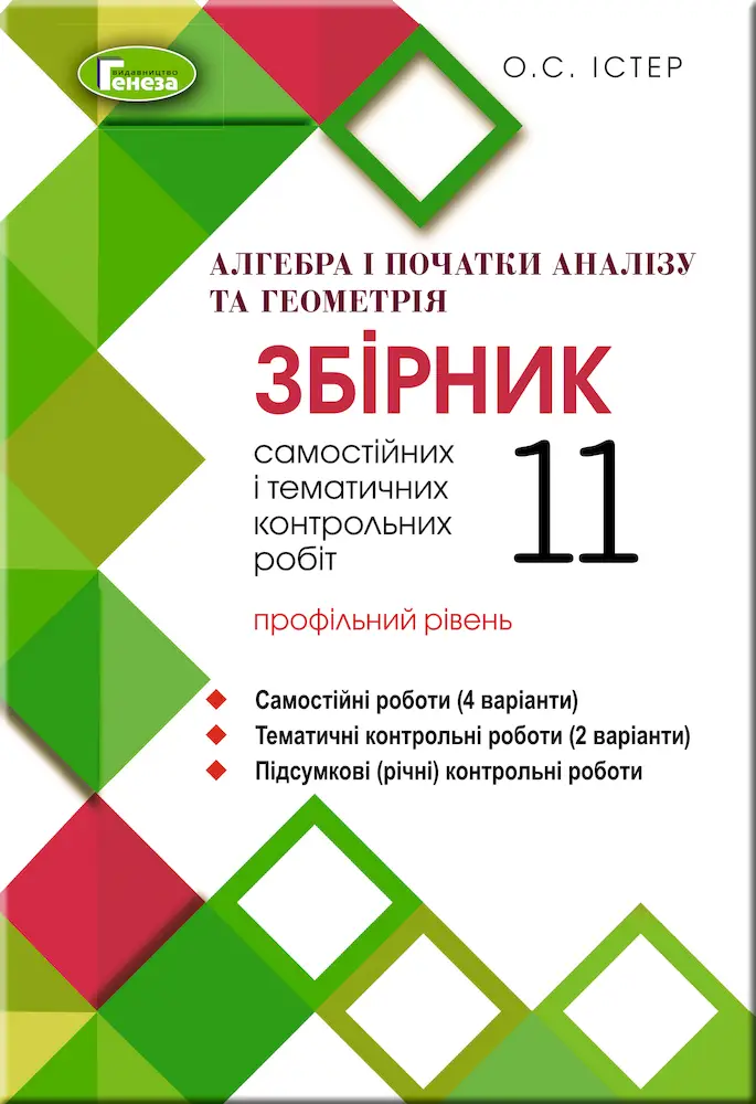 Алегбра і початки аналізу та Геометрія Алегбра і початки аналізу та Геометрія