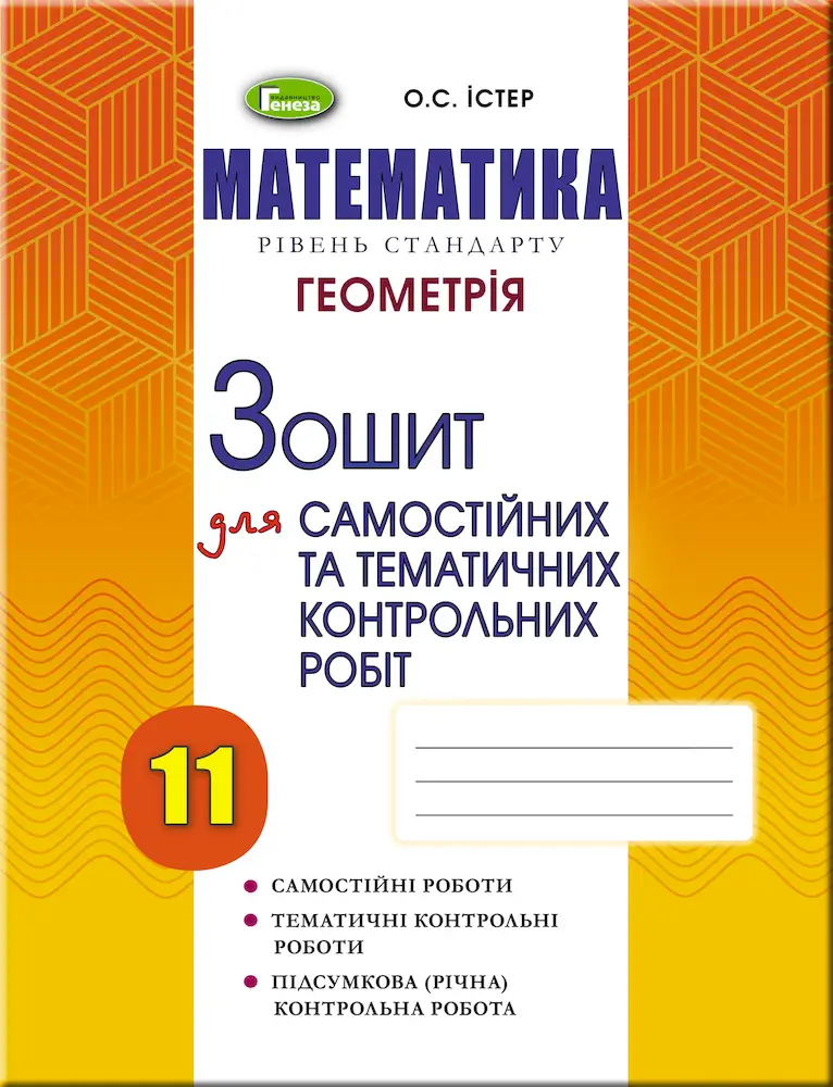 Геометрія Геометрія