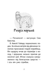 Історії порятунку. Книга 8. Самотній поні - Зображення 2