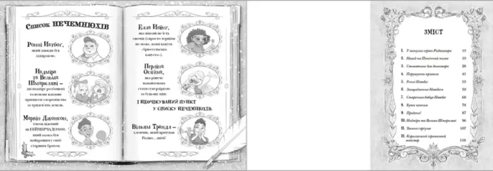 Книга Різдвозавр та список Нечемнюхів. Книга 3 - Зображення 3
