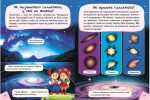 Енциклопедія космосу для дітей - Зображення 2