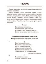 На урок. Збірник диктантів рідна мова, 1-4 класи - Зображення 4