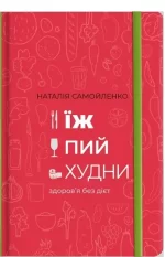 Їж