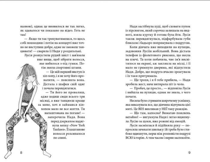 Клуб червоних кедів. Світ — наш! Книга 6 - Зображення 3