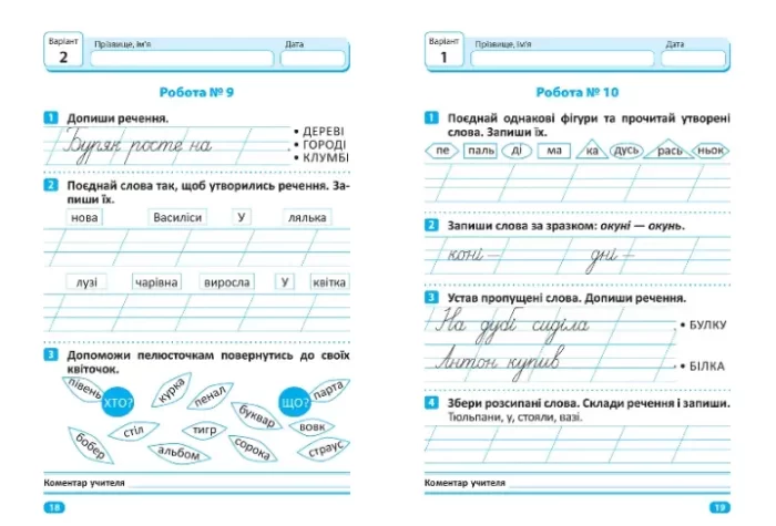 Індивідуальні роботи. 1клас. Українська мова - Зображення 2