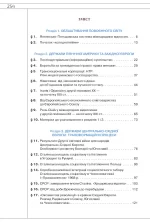 Всесвітня Історія. Підручник (Рівень стандарту). 11 клас - Зображення 2