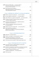 Всесвітня Історія. Підручник (Рівень стандарту). 11 клас - Зображення 3
