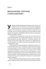 Геть самосаботаж! Як за 6 кроків розблокувати мотивацію і силу волі - Зображення 2