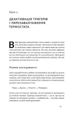 Геть самосаботаж! Як за 6 кроків розблокувати мотивацію і силу волі - Зображення 4