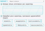 Я досліджую світ. 2 клас. Відривні картки до підручника Ірини Грущинської - Зображення 2