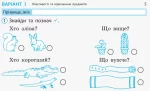 НУШ Математика. 1 клас. Відривні картки до підручника Наталії Листопад | Муренець О.Г. - Зображення 2