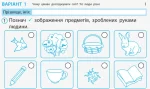 Я досліджую світ. 1 клас. Відривні картки до підручника Ірини Грущинської - Зображення 2