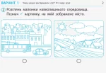 Я досліджую світ. 1 клас. Відривні картки до підручника Ірини Грущинської - Зображення 3