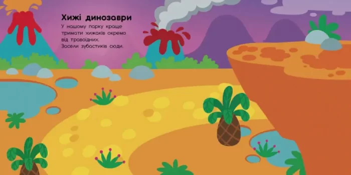 Динозаври. Травоїдні. Хижі. У повітрі. У морі. Альбомчик-наклейчик - Зображення 2