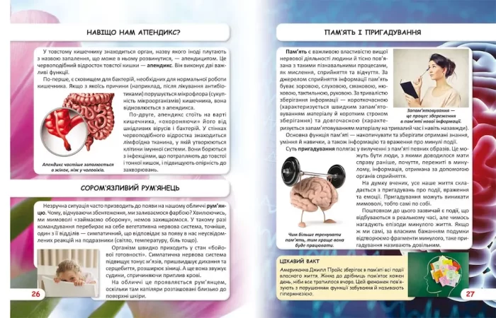Як працює твоє тіло. Світ навколо нас - Зображення 2