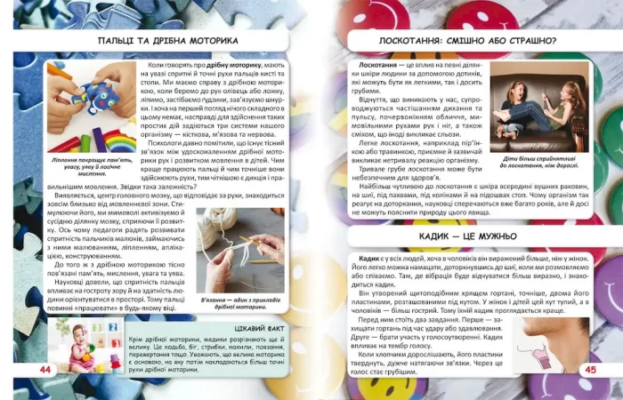Як працює твоє тіло. Світ навколо нас - Зображення 3