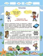Флешкою і Стікером. З 3 в 4 клас. Кожен день літніх канікул - Весна