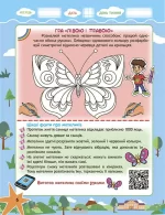 Подорож з Гуглом, Флешкою і Стікером. З 3 в 4 клас. Кожен день літніх канікул - Зображення 4