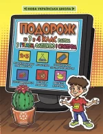 Подорож з Гуглом