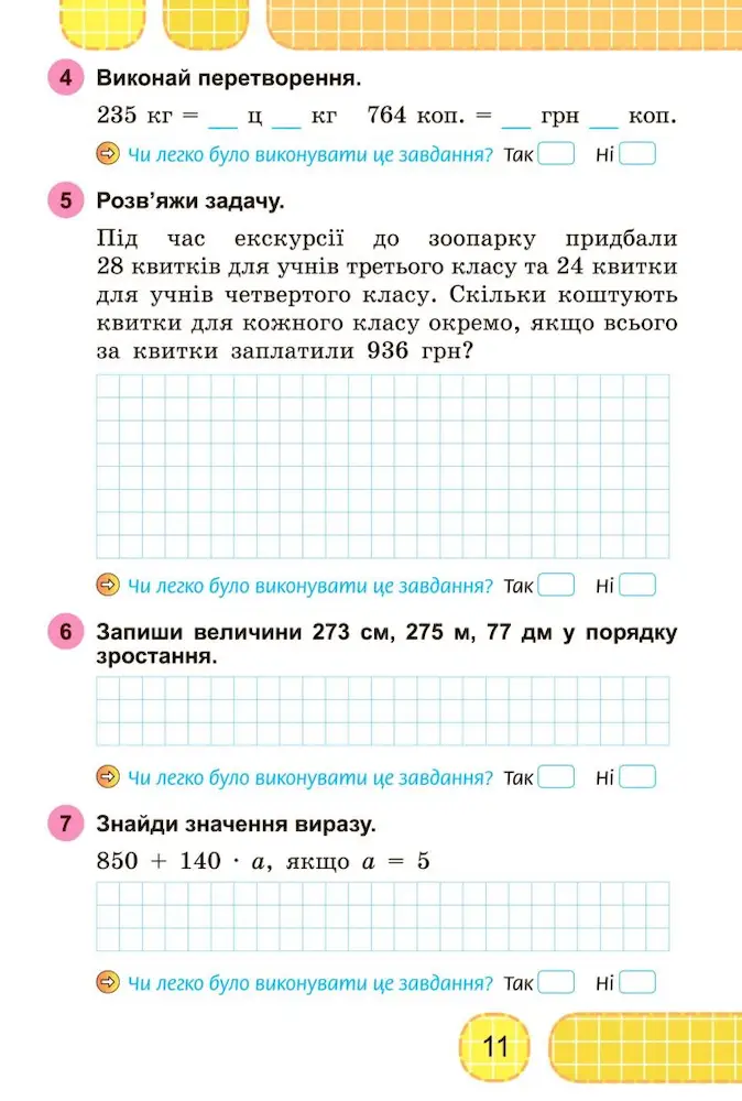 Зошит для діагностичних робіт - Генеза