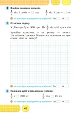 Математика, 4 кл., Зошит для діагностичних робіт - Зображення 4