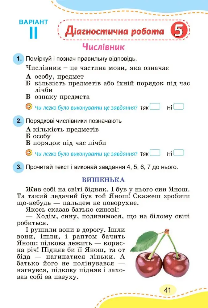Українська мова, 4 кл., Зошит для діагностичних робіт - Зображення 4